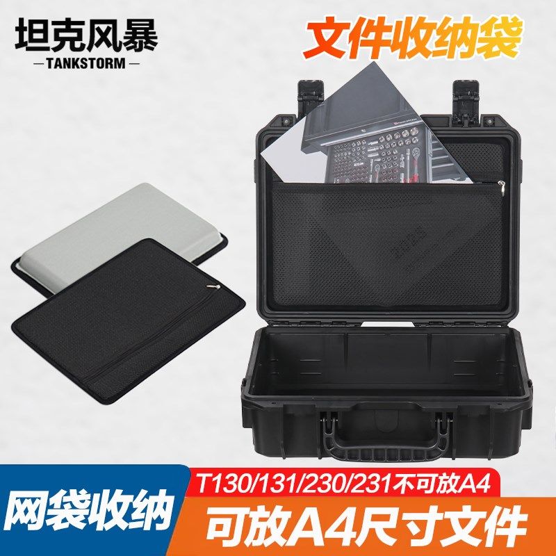 文件网袋收纳防潮箱可放A4纸防震摄影相机手提式收纳箱塑料安全箱