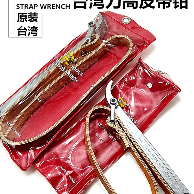 台湾力高R-160可调节滤芯扳手进皮带扳手口机油格滤清器拆装无损