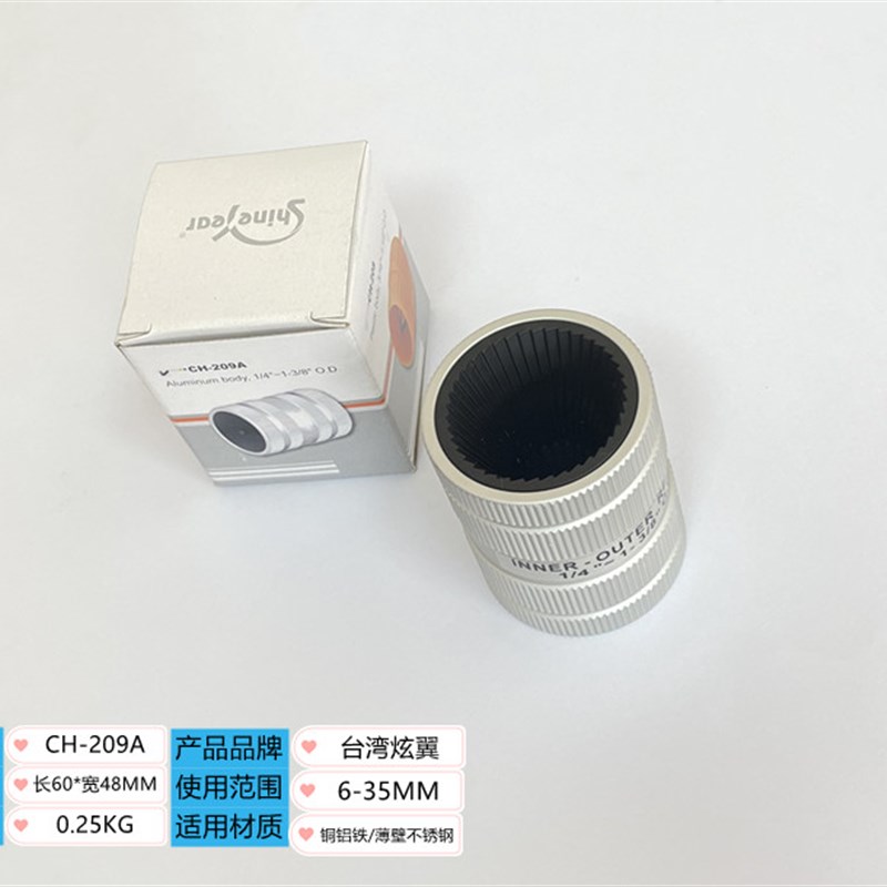 台湾炫翼CH-209A/209AL原装铜管绞刀 铝合金毛刺刀电动修边连接器