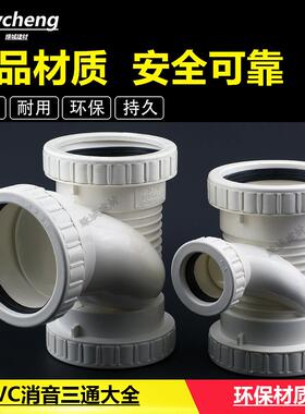 消音三通管件pvc排水管110变75异径螺纹活接配件等径静音三通