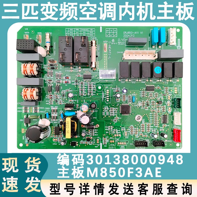 适用于格力3P变频T爽全新主板 30138000948 电脑板M850F3AE