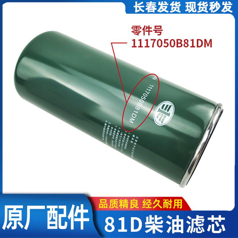 适配解放J6柴油滤芯J6P420 460 500马力发动机柴油细滤81DM原厂件