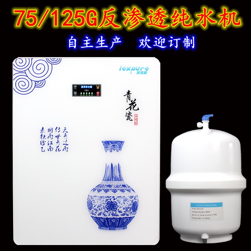 2018新品75一体防尘微电脑125G加仑RO自动冲洗反渗透纯水机直饮机