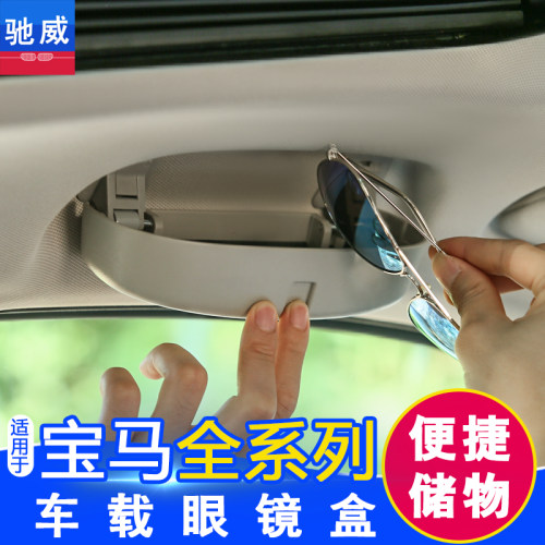 宝马眼镜盒新5系6系GT530li3系gtx1x3x5车载眼镜架夹框内饰改装
