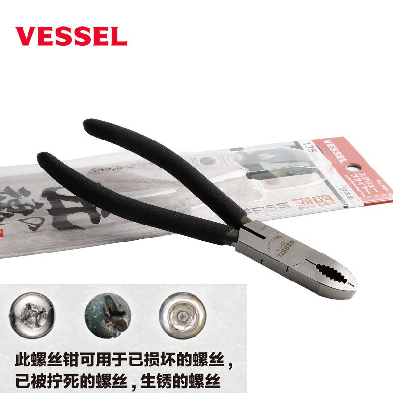 VESSEL威威原装日本进口螺丝取出钳生锈滑牙多功能螺钉拆卸取出器