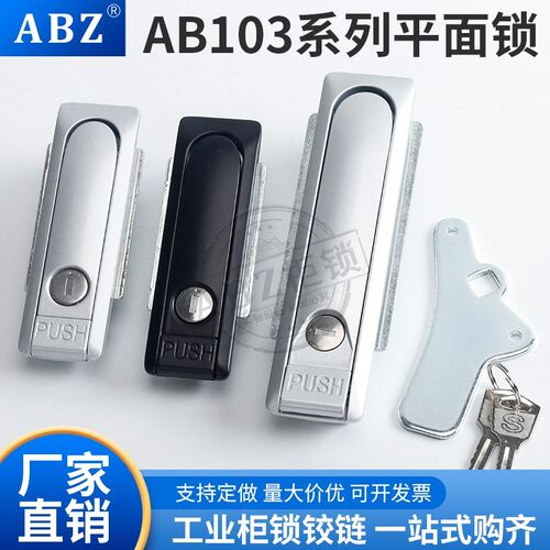 ABZ  工业设备AB103配电箱平面锁 开关柜配电箱柜按钮弹跳锁AB102