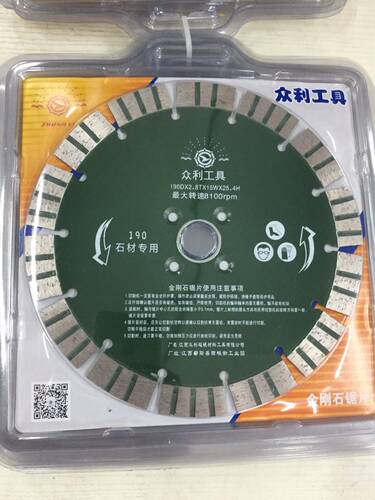 江西众利工具众利190石材专用切割片金刚石锯片大理石开槽片