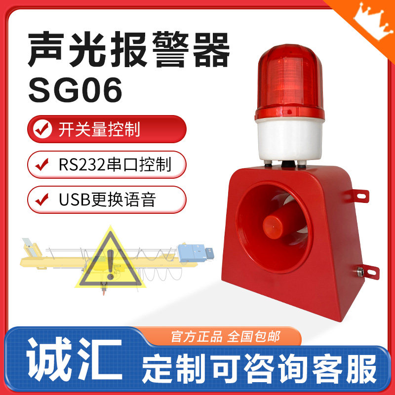 SG06工业语音声光报警器485叉车行车天车消防大功率喇叭12v220V