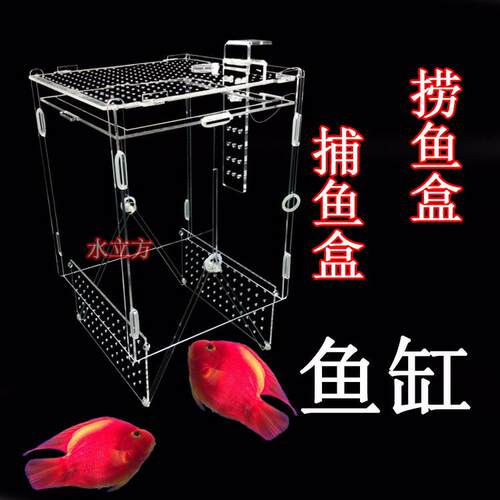 捕鱼盒 诱捕盒 捕鱼神器 亚克力喂食器圈 鱼缸隔离盒饲养盒