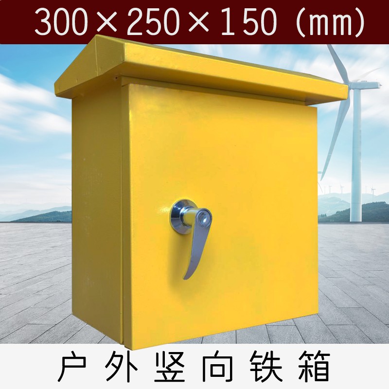 室外黄色基业电箱防水加厚户外铁箱控制配电箱80*60*50*40*30*20