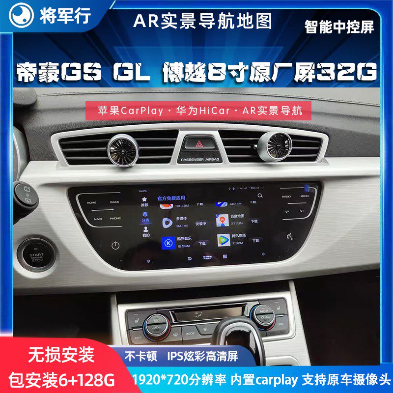 适合帝豪GS GL博越帝豪EV帝豪新能源改装中控大屏智能导航一体机