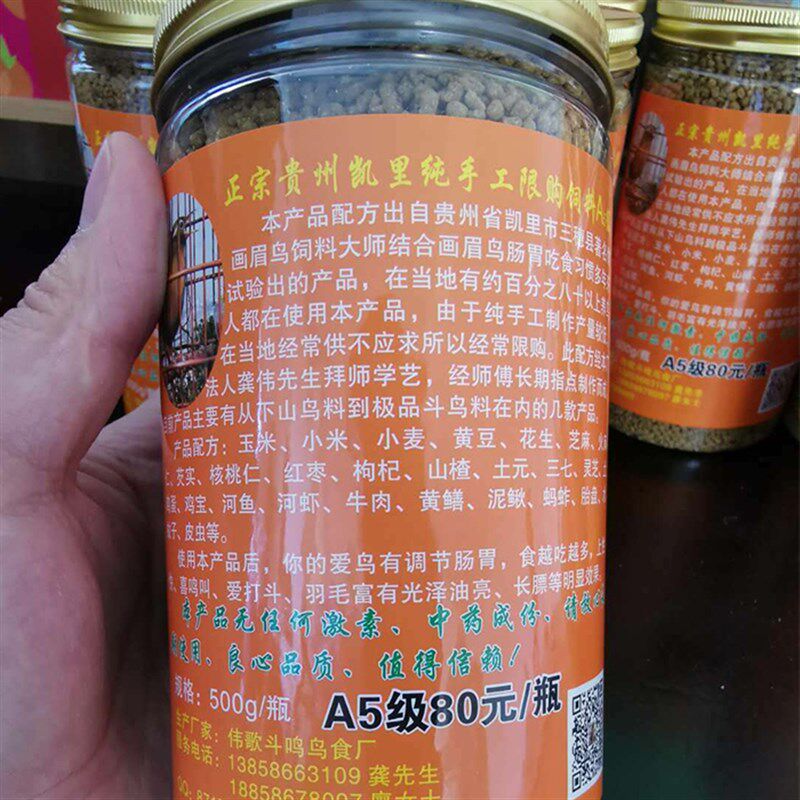A5画眉鸟食正宗贵州凯里纯手工伟歌饲料斗鸟提性