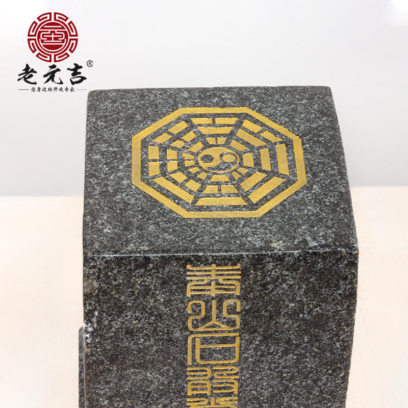 老元吉 房子缺角专用【元吉石敢当】靠山石