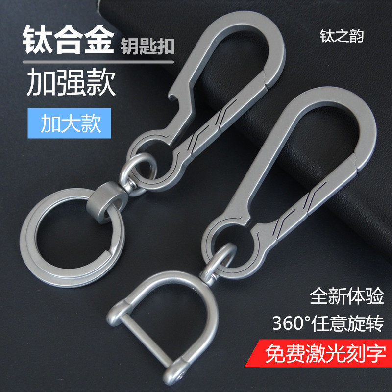 钛合金汽车钥匙扣男士挂件钥匙链圈环多功能锁匙扣腰挂女简约定制