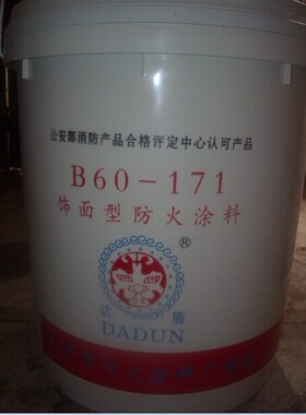 木材防火涂料饰面白色阻燃防火木油漆实木头龙骨防腐A级a一级报告