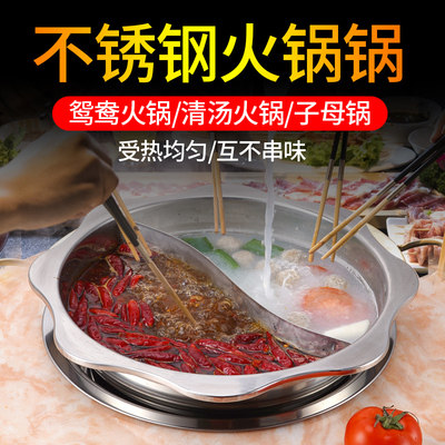 鸳鸯锅电磁炉专用火锅盆加厚不锈钢火锅锅具家用大容量汤涮锅商用