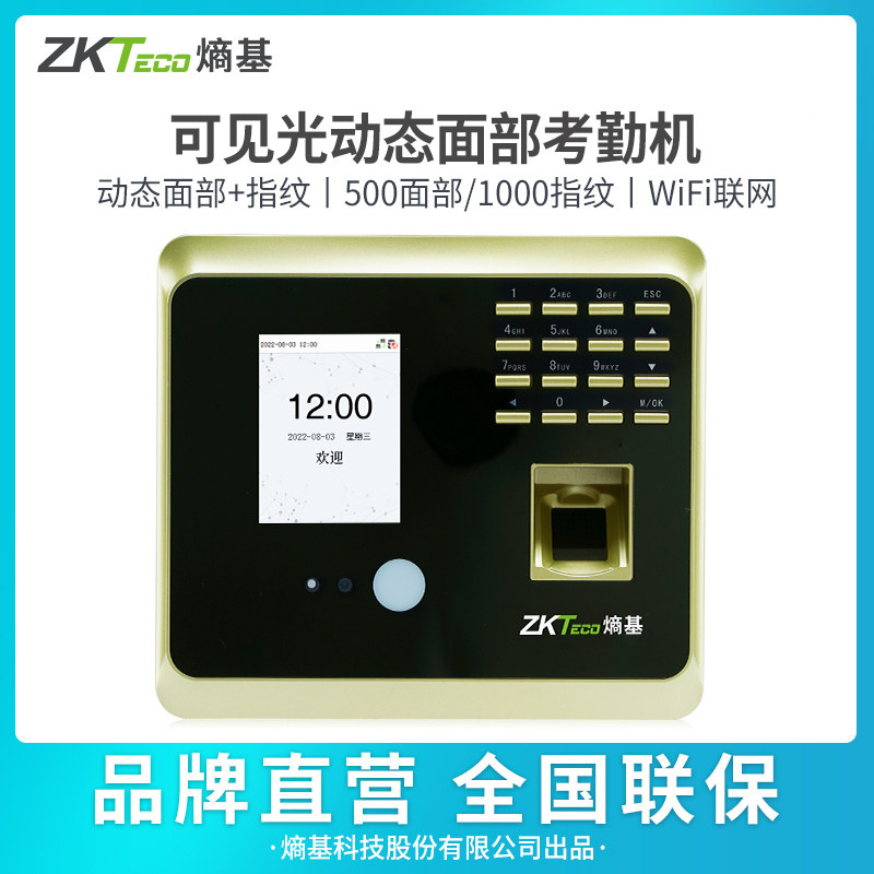 新城悦定制   喔趣考勤机IT300