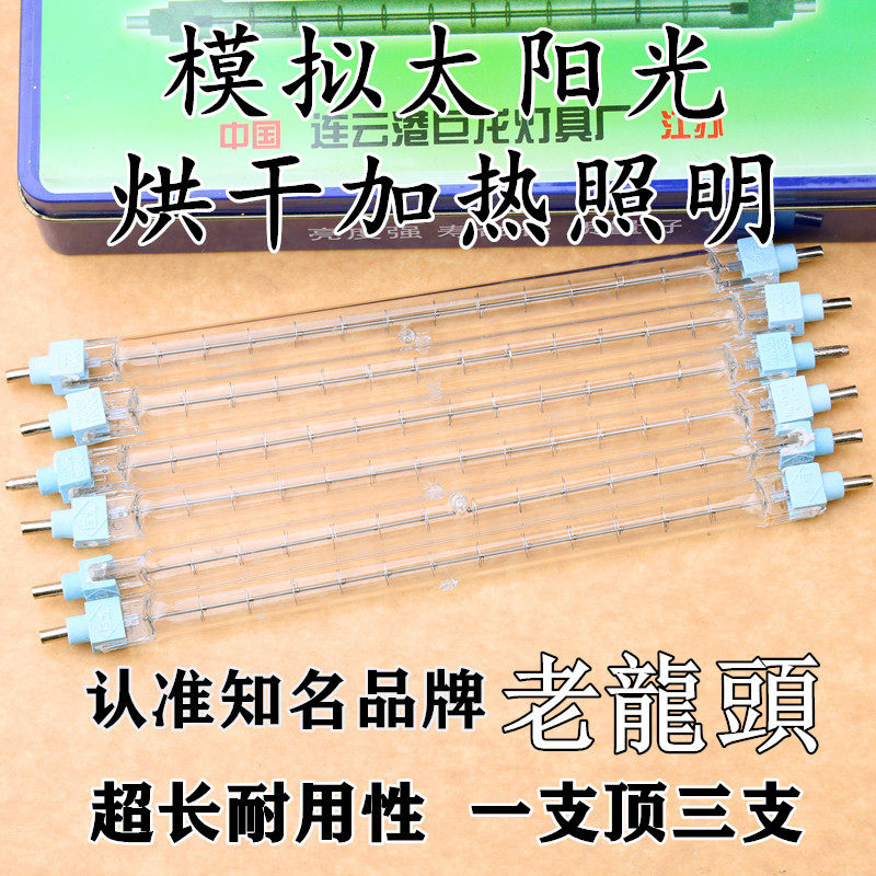 卤钨灯管碘钨丝烤灯泡1000W烘干加热取暖高温灯管小太阳工地照明