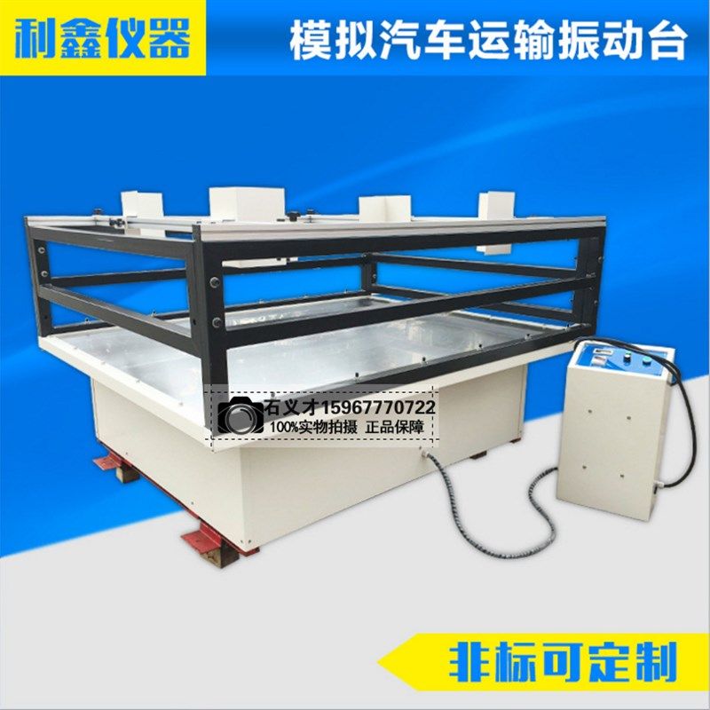 模拟汽车运输振动台家具礼品跑马式震动设备机纸箱包装运输测试仪