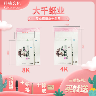 大千8K素描纸 4K水彩纸水粉纸160克 学生美术绘画纸20张/包铅画纸
