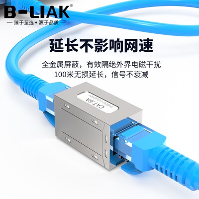 B-LIAK超六类网线对接头屏蔽万兆6A超六类网络连接转接器RJ45直通