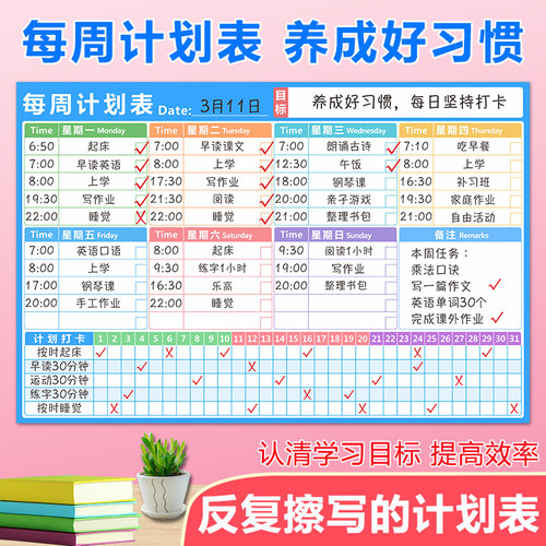 周计划表墙贴开学每日打卡目标管理学习计划表儿童作息时间自律表
