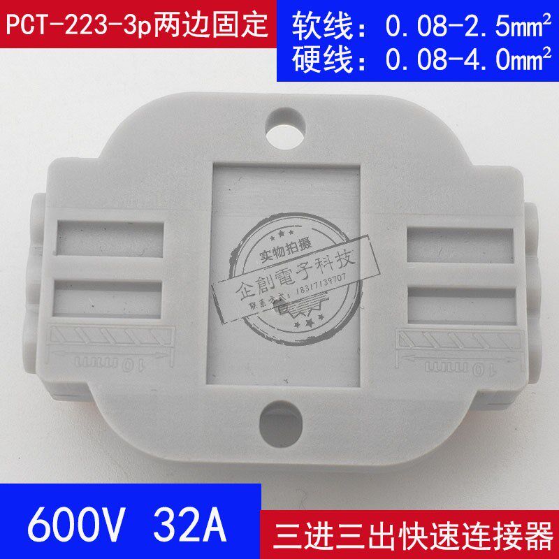 50只PCT-223A-3P电线接头连接器 万能 快速对接接线端子3进3出32A