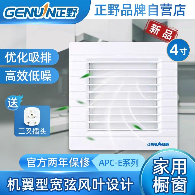 正野排气扇4寸APC10E圆形卫生间橱窗式玻璃墙壁超静音强力换气扇