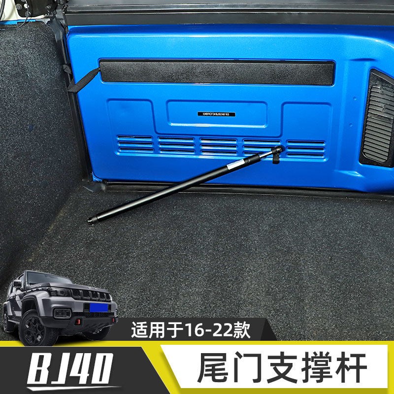 适用于14-23款北京bj40plus尾门液压杆BJ40改装尾箱限位器支撑杆