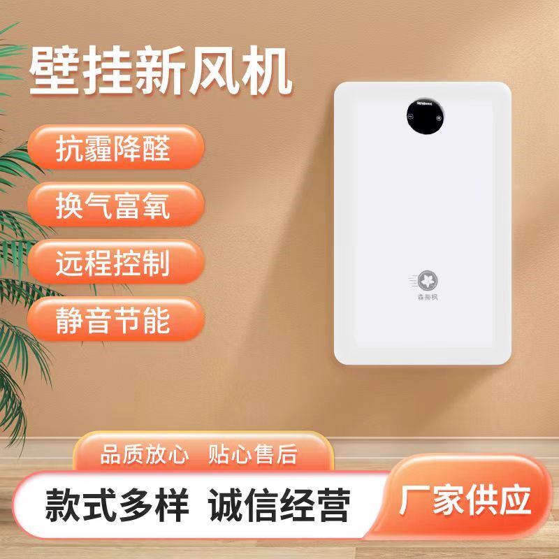 壁挂新风机新装修家用空气净化器母婴老人卧室通风换气除尘除甲醛