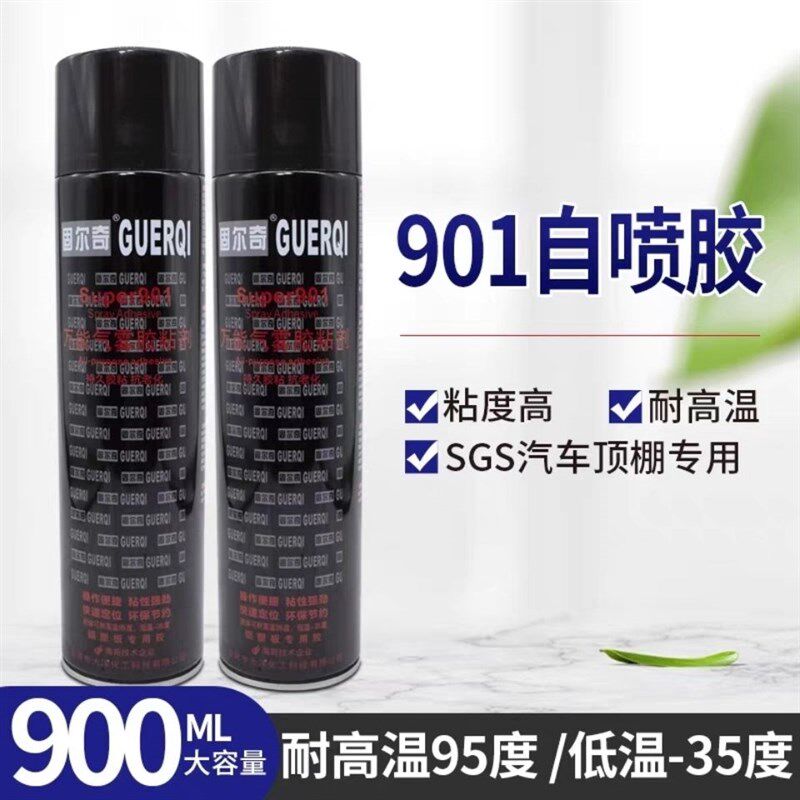 固尔奇901汽车顶棚内饰专用环保耐高温胶水粘布v8轻质材料喷胶