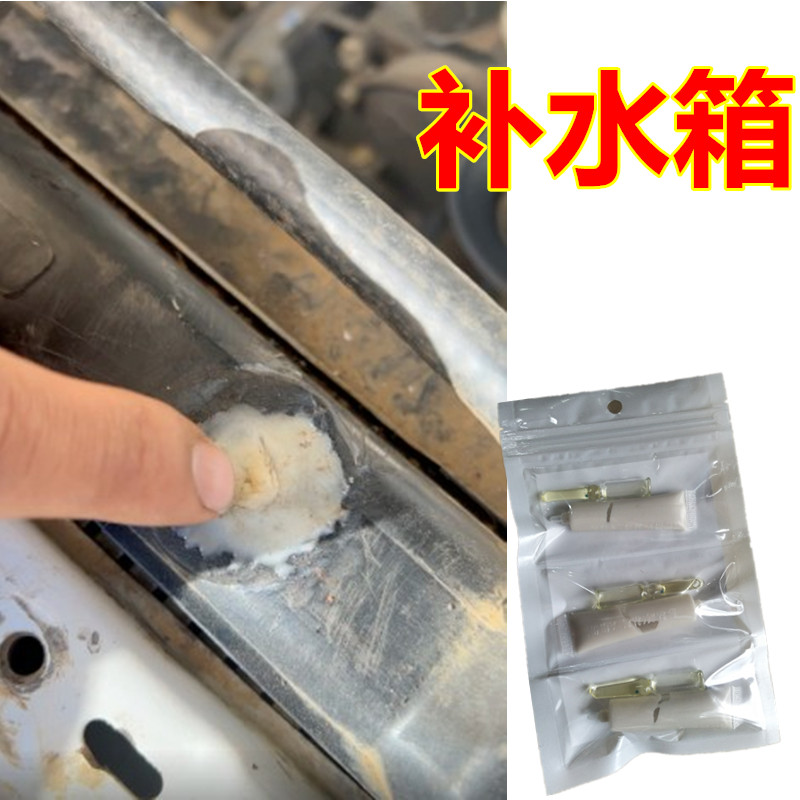 小车散热器塑料水箱裂缝漏水修补专用胶粘汽车发动机冷却液箱补漏