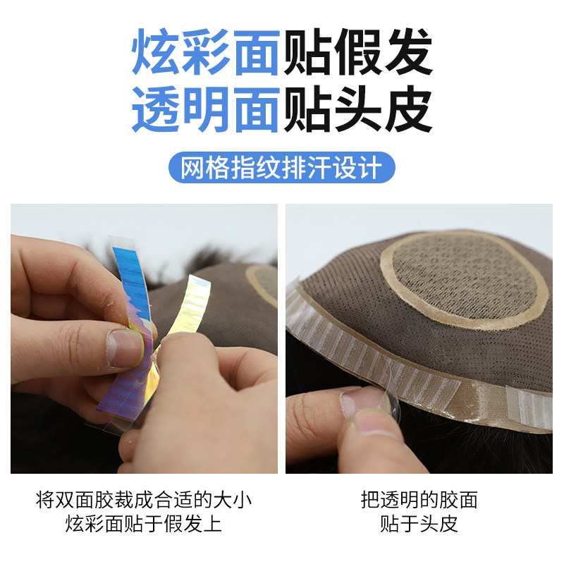 假发胶片生物双面胶防水防汗假发贴片胶无痕隐形织发补发皮肤胶贴