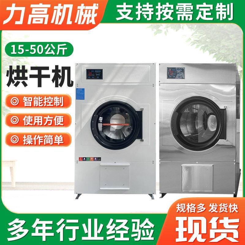 15-50公斤干衣机全自动工业烘干机商用家用滚筒式烘干衣机