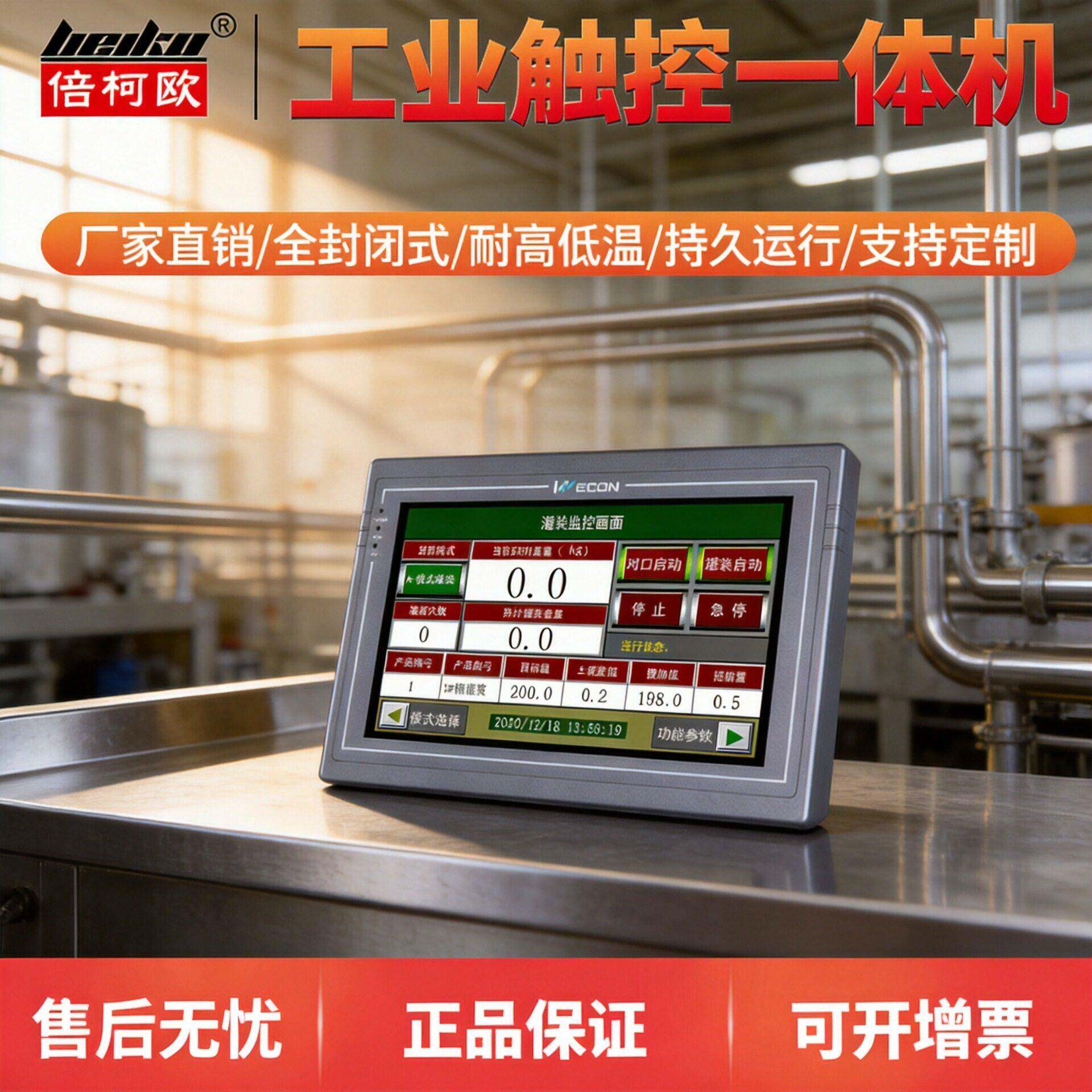 倍柯欧称重灌装控制系统工控仪表PLC模块定量配料系统电子秤