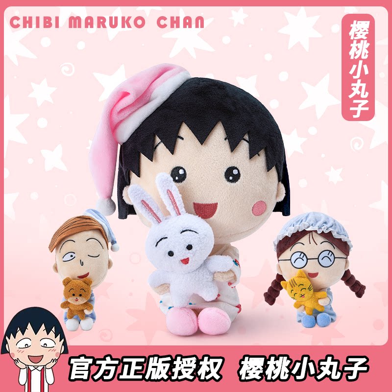 【官方正品】多爱樱桃小丸子