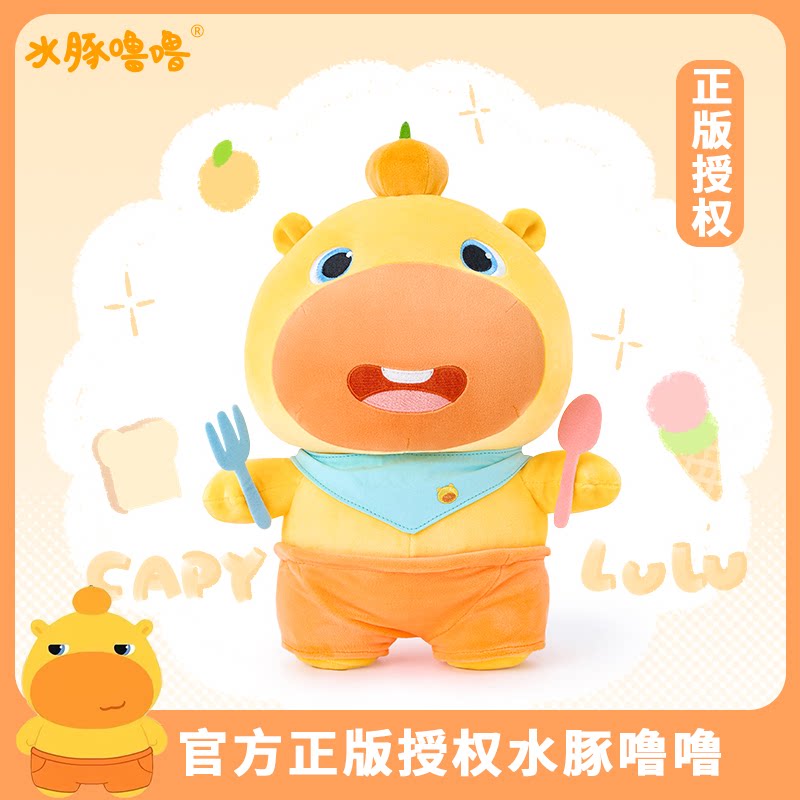 【官方正版】多爱水豚噜噜公仔