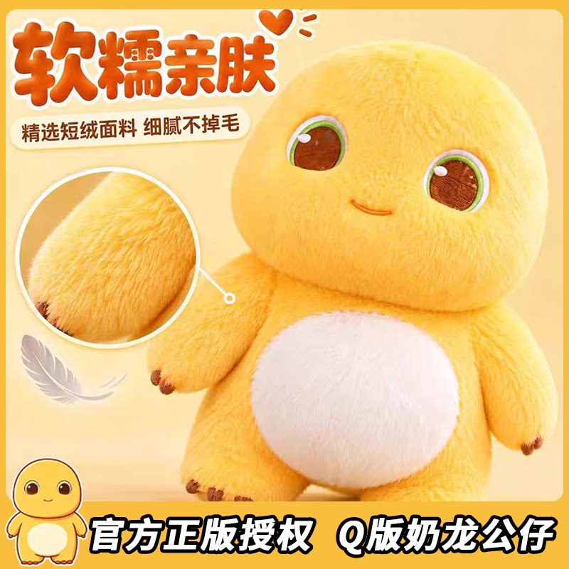 【官方正品】Q版奶龙公仔