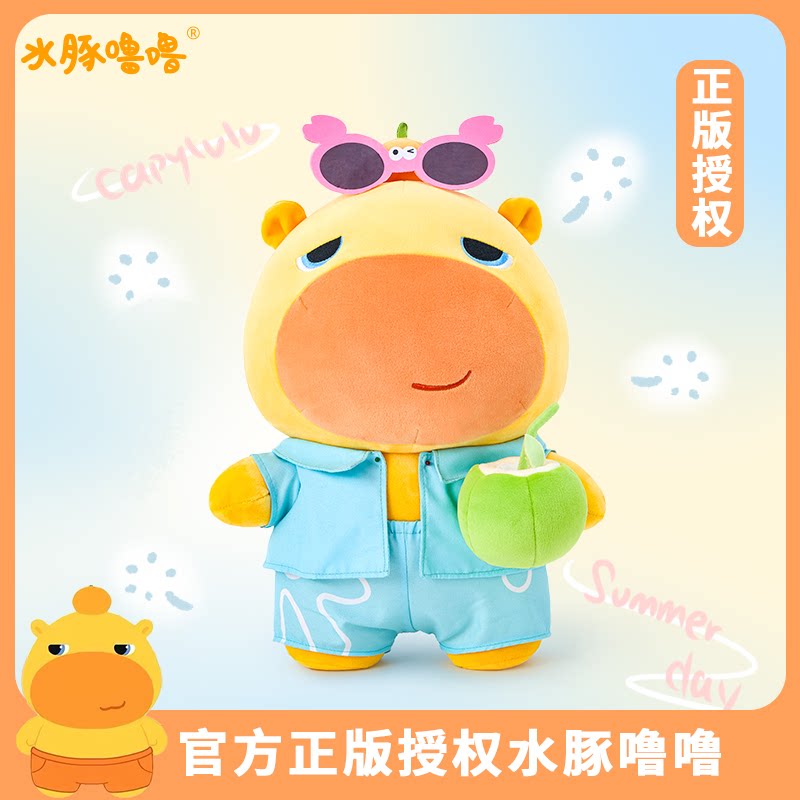 【官方正品】多爱水豚噜噜公仔