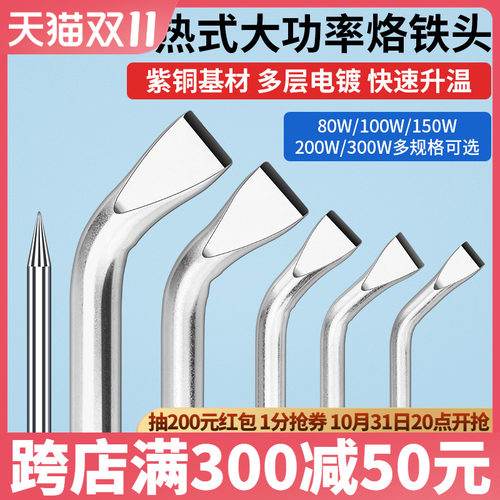 大功率外热式紫铜电烙铁头电焊笔焊锡枪弯头80尖头150W替换洛铁咀