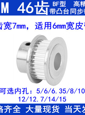 S2M46齿同步带轮齿宽7凸台B内径5 6 6.35 8 10 12 14 15同步轮S2M