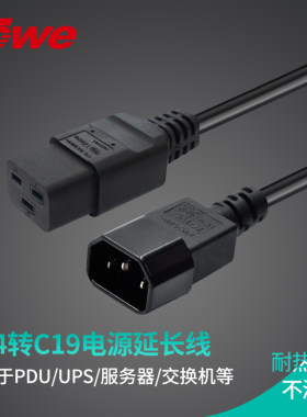 TOWE同为C19C20转换C13C14电源线PDU服务器UPS电源延长线1.5平16A