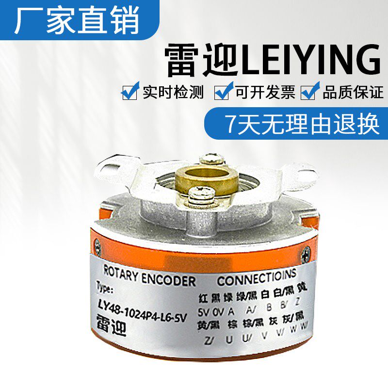 雷迎编码器进口元器件增量编码器LY48-1024P4-L6-5V1000P 600质保