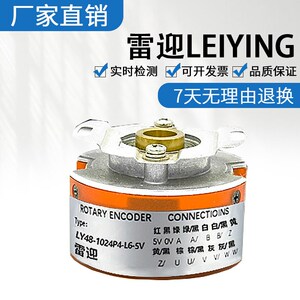 雷迎编码器进口元器件增量编码器LY48-1024P4-L6-5V1000P 600质保