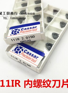 cassar卡赛数控刀片内螺纹刀11IR 11ER 1.0 1.5 2.0 2.5 3.0GR520