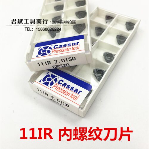 cassar卡赛数控刀片内螺纹刀11IR 11ER 1.0 1.5 2.0 2.5 3.0GR520