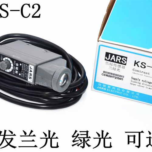 原装正品光电开关色标传感器 KS-C2 KS-C2W KS-C2B KS-C2R KS-C2G