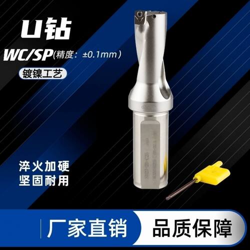 U钻刀杆车床用数控暴力钻喷水钻SP平底U转钻头WC/SP刀片
