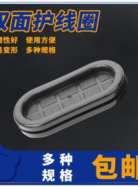 护线圈单面黑色橡胶圈/密封圈/配电箱出线环/过线圈16-120mm