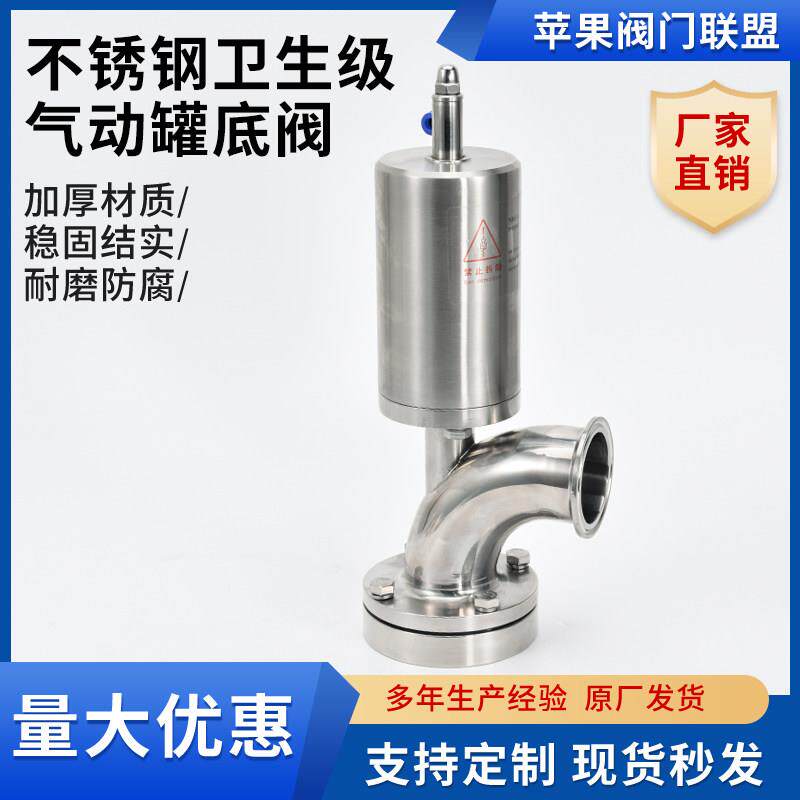 气动上展式罐底阀 卫生级气动下展式放料阀 304罐底阀不锈钢316L